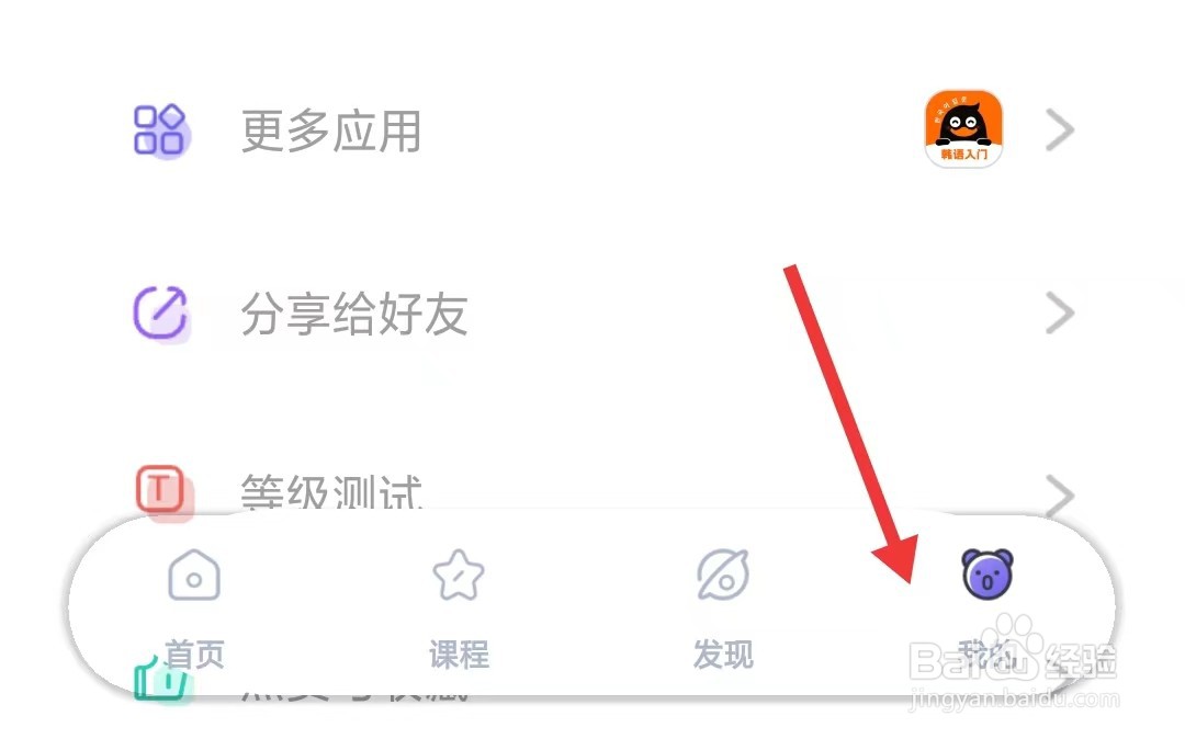 冲鸭日语app如何查看隐私政策