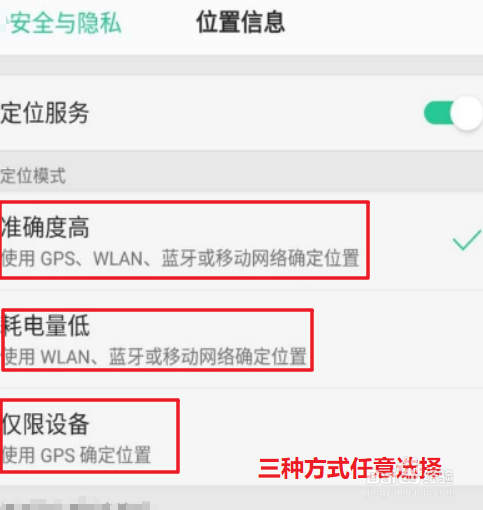oppo R15定位操作步骤