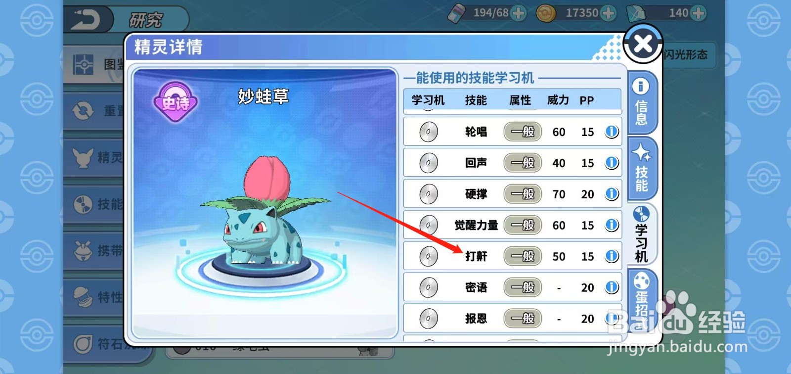 神兽连萌怎样查看妙蛙草的打鼾