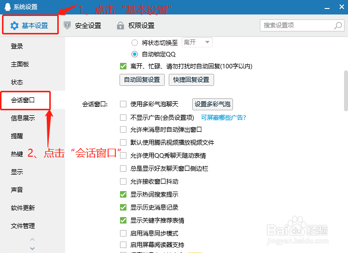 QQ如何取消使用多彩气泡聊天