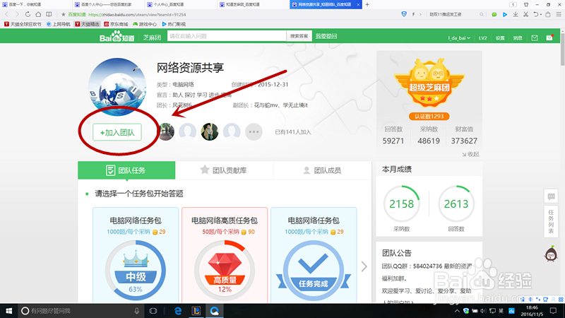 百度知道怎么加入团队？