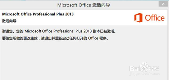 0ffice2013激活之淘宝激活