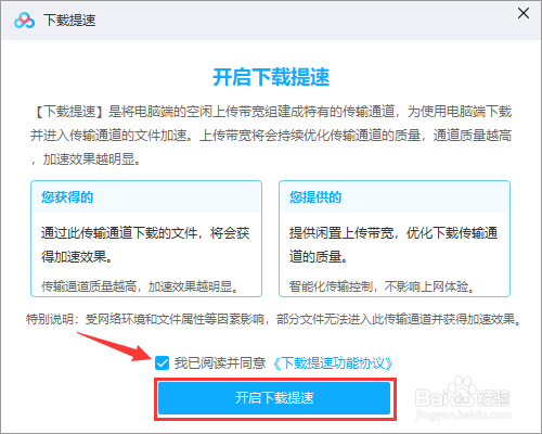 怎么通过开启百度网盘共享带宽来提升下载速度
