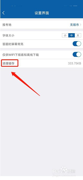 钉题库APP如何清理缓存数据