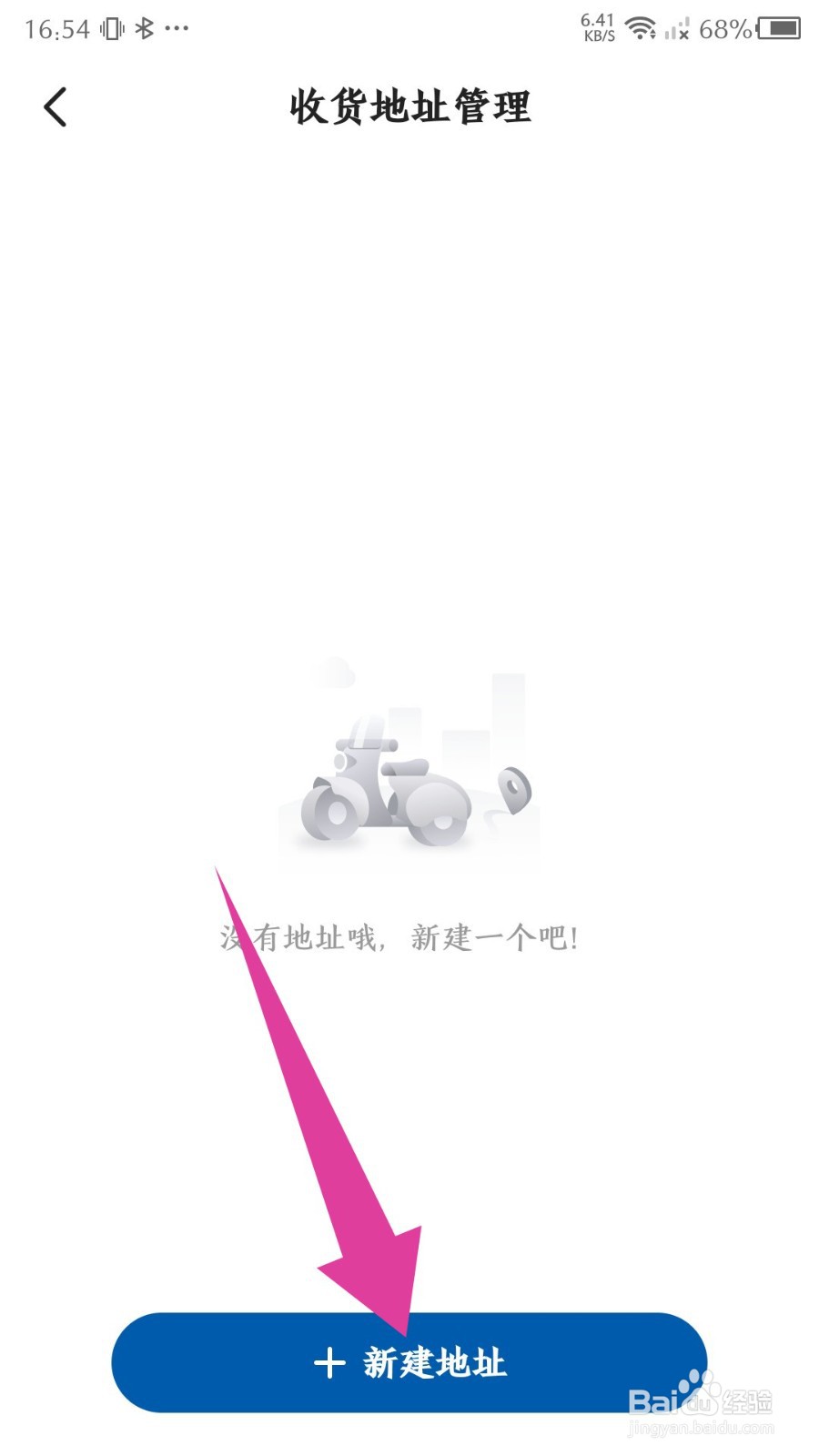 麦德龙怎么设置收货地址