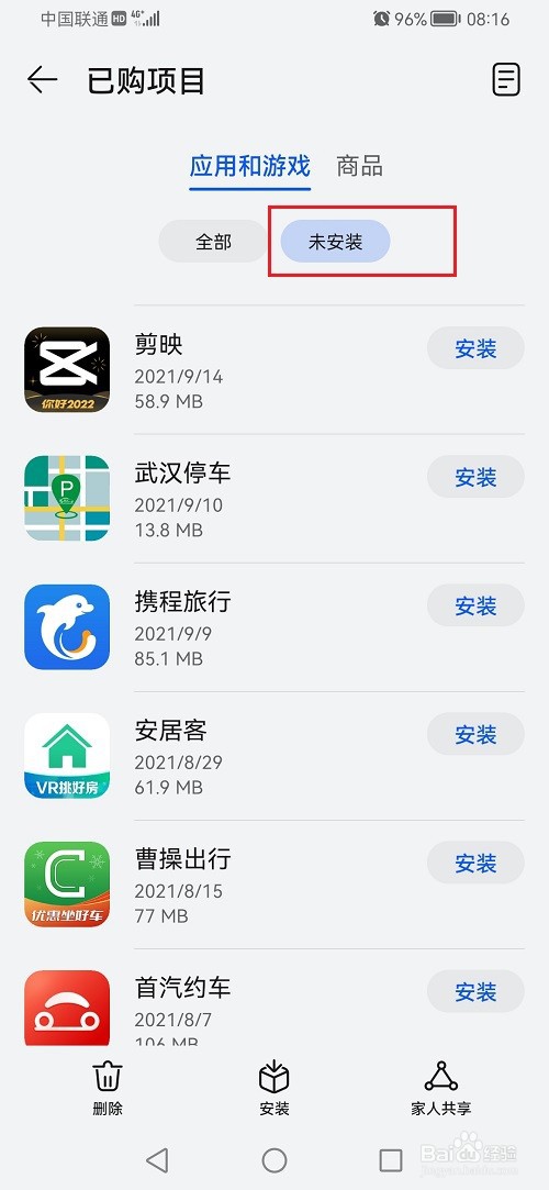 鸿蒙系统怎么查看应用安装记录
