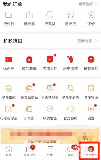 拼多多怎么隐藏自己买过的东西呢