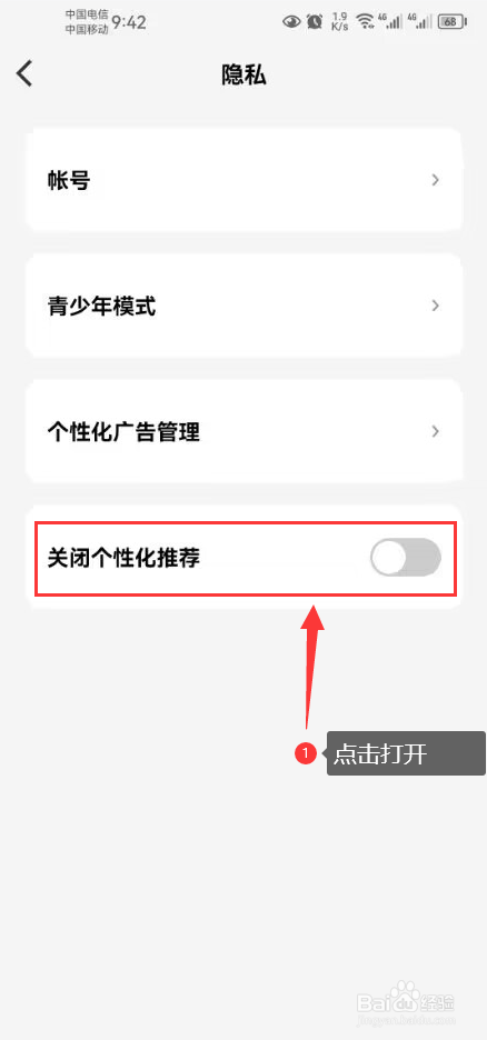 微信听书怎么打开个性化推荐功能