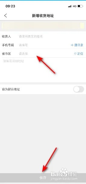 洋码头App怎么设置我的收货地址?