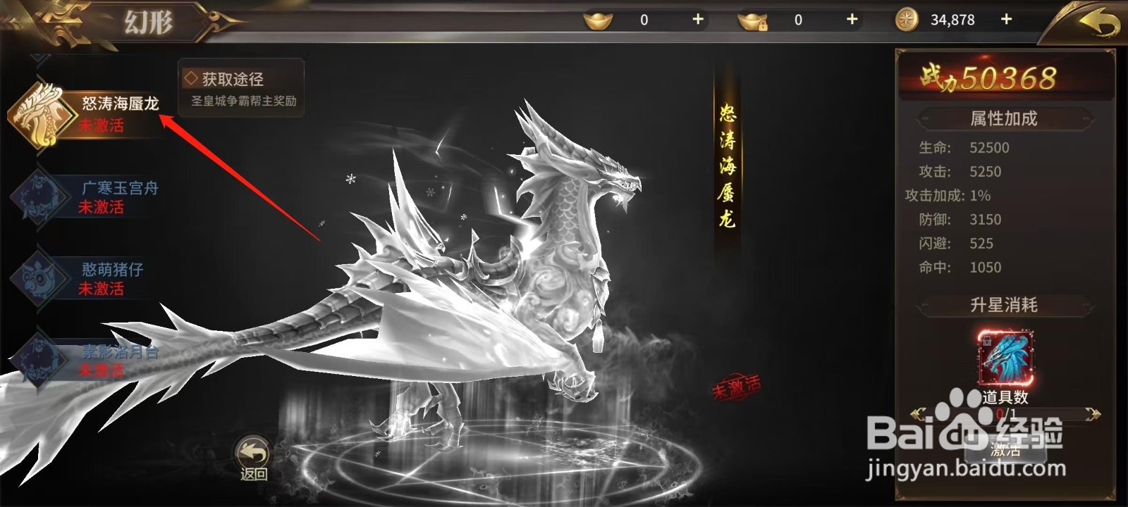 绝世武林怎样查看怒涛海神龙的战力