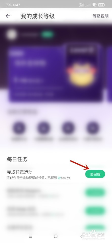 KEEP如何获取成长值