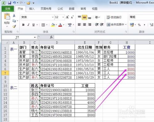 VLOOKUP的用法与实例及出错的处理办法