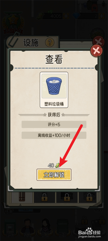 我的亿万富翁之路怎么解锁塑料垃圾桶
