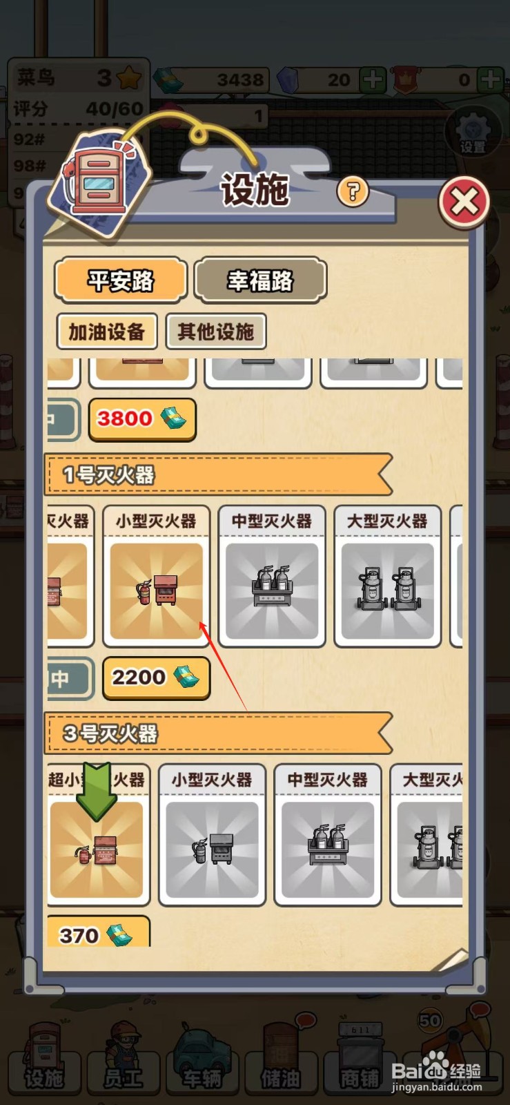 平安加油站如何解锁小型灭火器