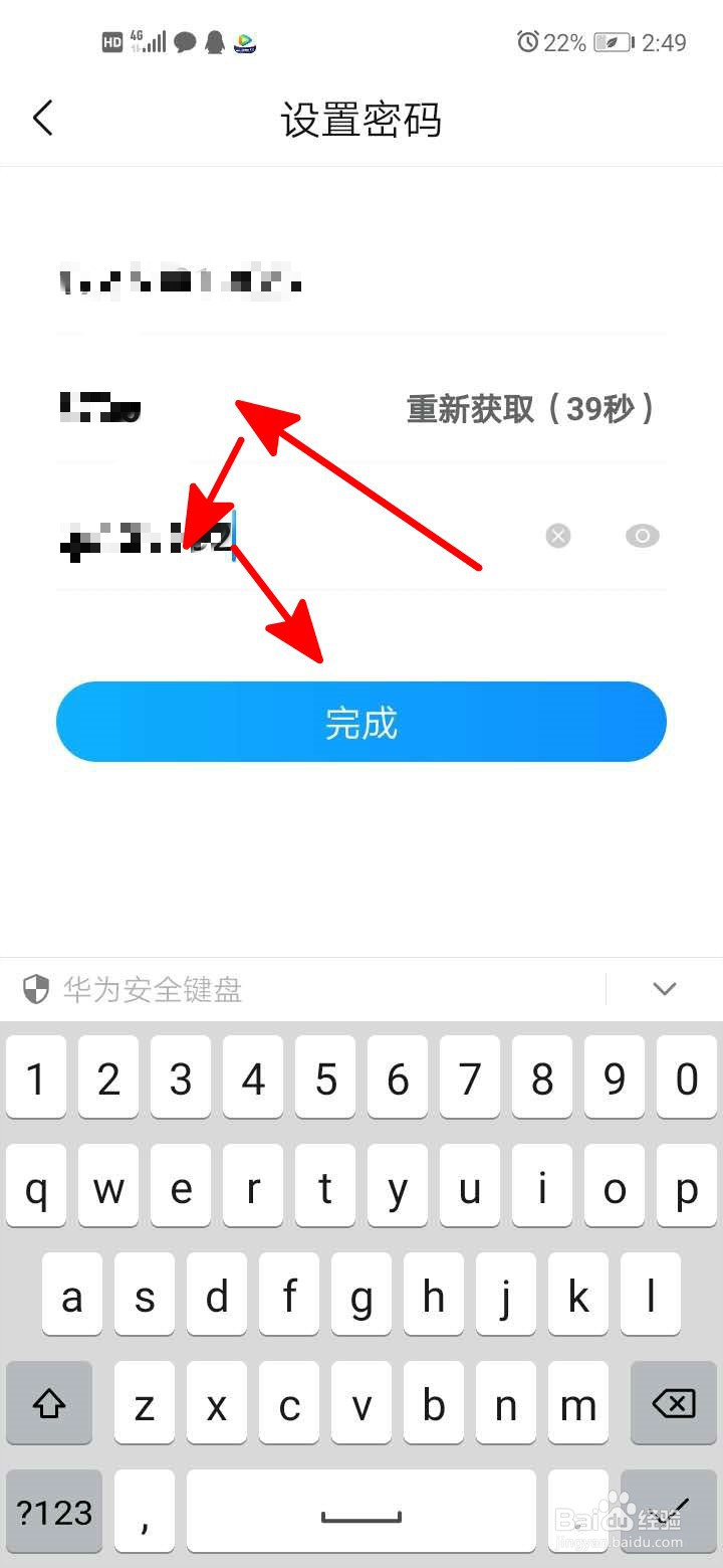 作业帮如何设置手机账号密码