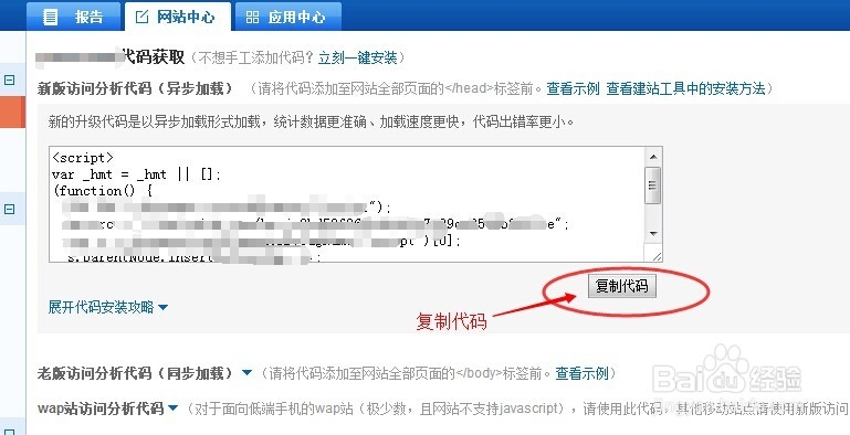 如何在百度统计工具中添加自己的网站?