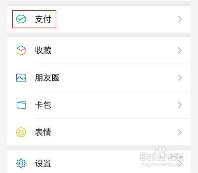 iphone13微信指纹支付设置教程