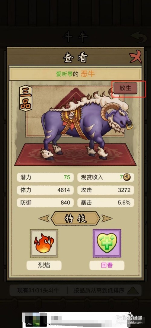 叫我养牛王如何放生恶牛