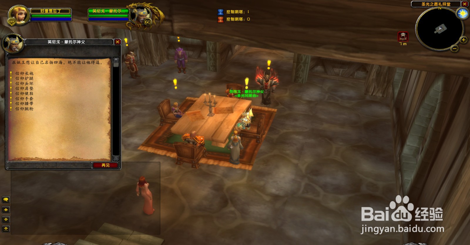 魔兽世界怀旧服T3套装怎么换