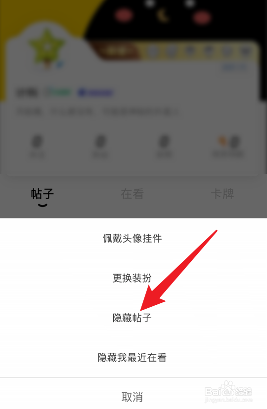 腾讯动漫app怎么隐藏帖子