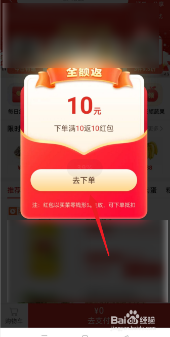 拼多多买10返10红包在哪里
