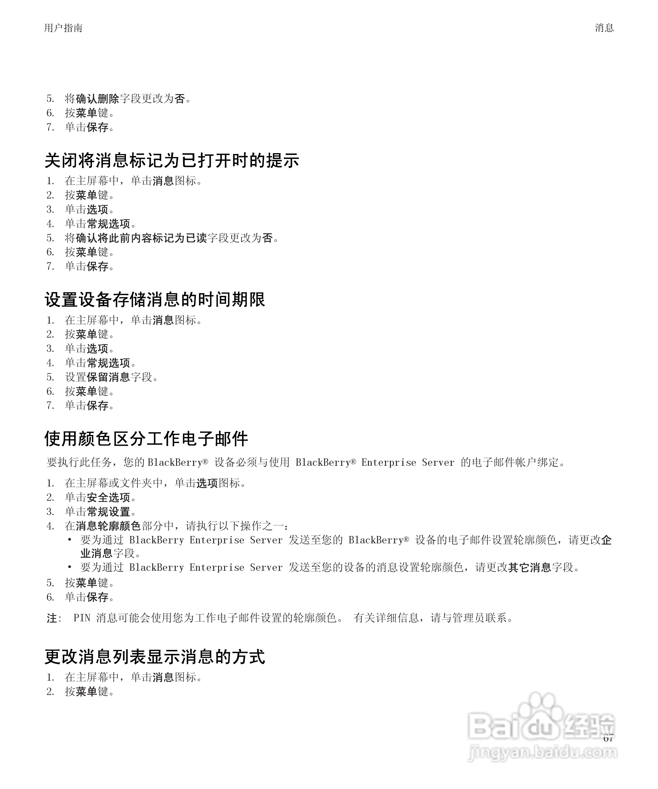 黑莓9530手机使用说明书:[7]