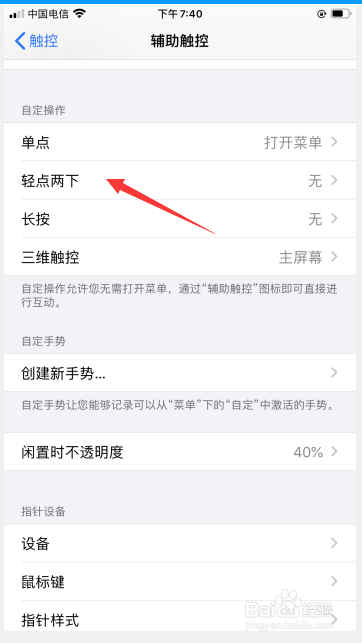 苹果手机如何设置双击截图