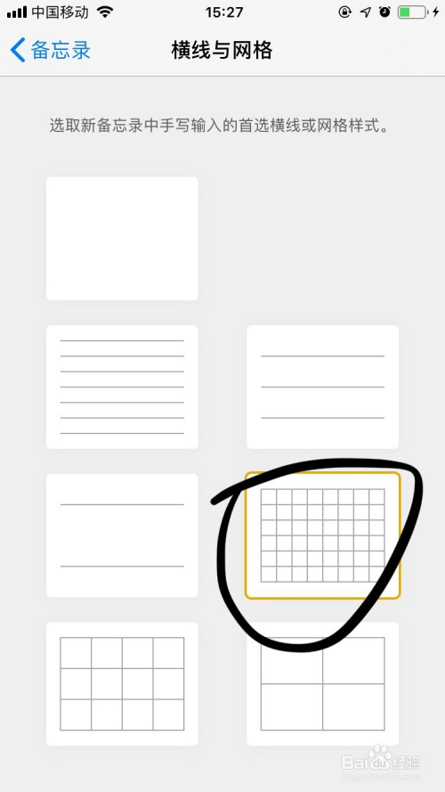 iphone手机如何设置备忘录的横线与网格?