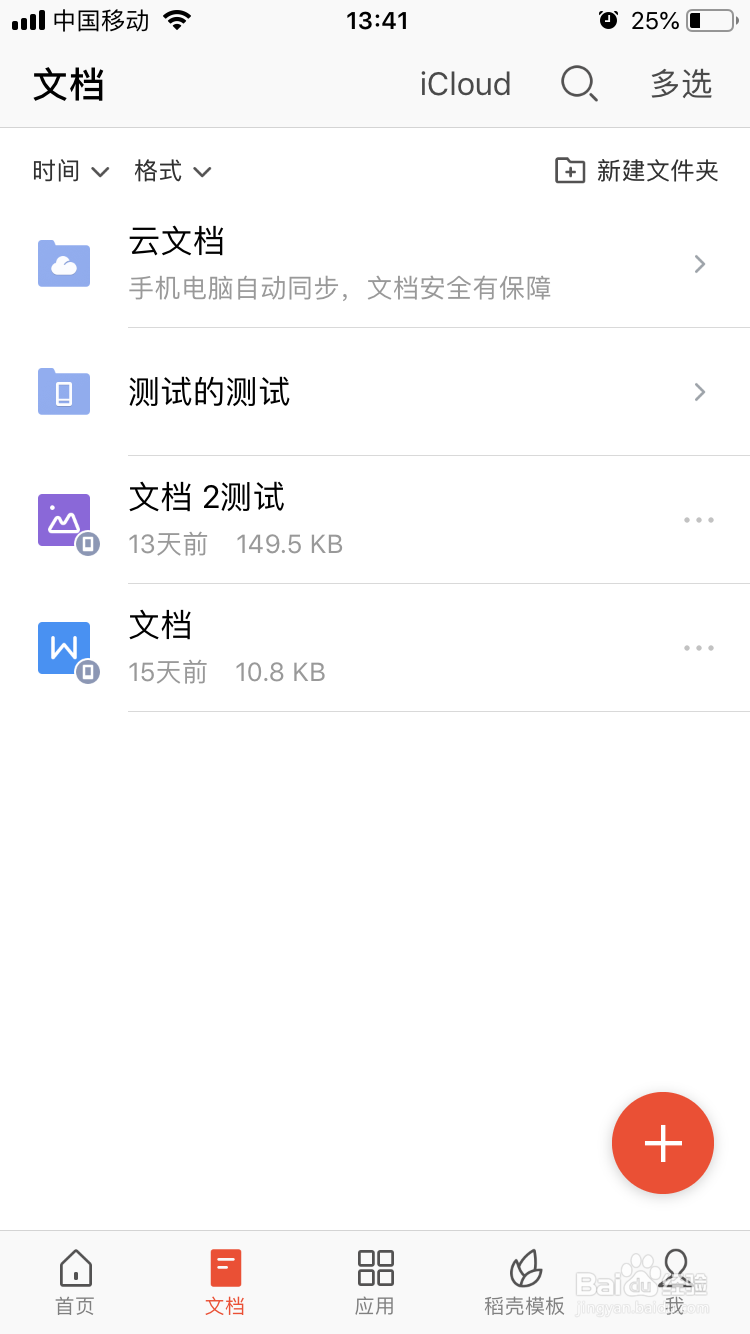 WPS手机怎么对云文档重命名