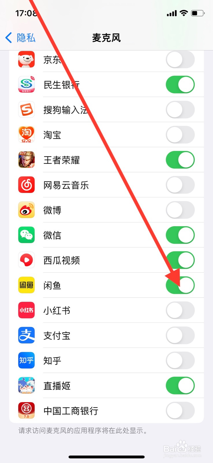 iPhone麦克风怎样关闭“闲鱼”使用