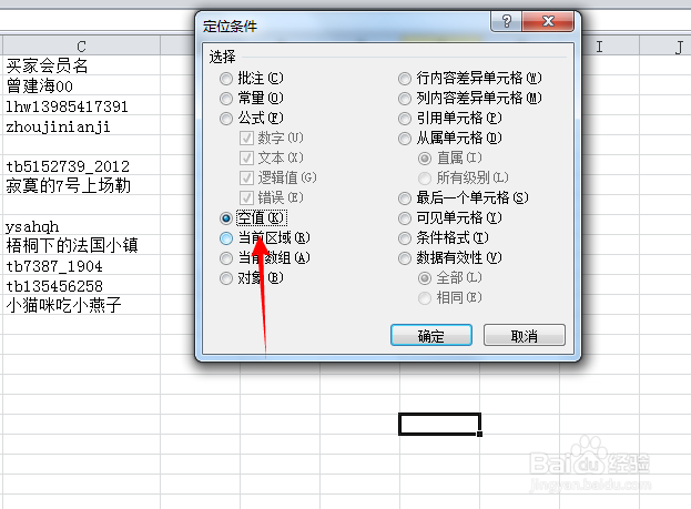 excel 批量删除空白行