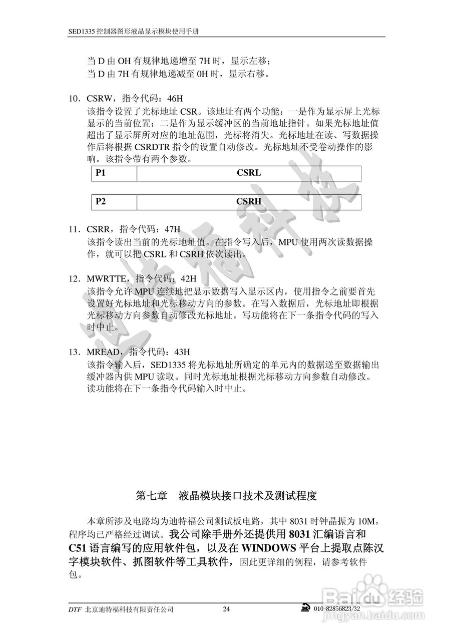 迪特福科技S1D13335点阵图形式控制器使用手册:[3]