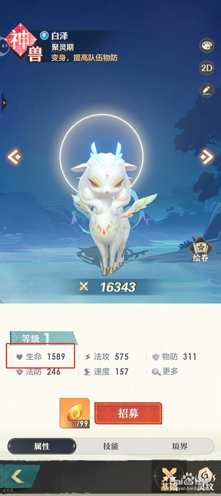 桃花师如何查看白泽的【生命】？