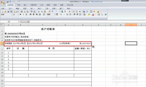 客户对帐单制作方法收款单制作对帐单模板 百度经验
