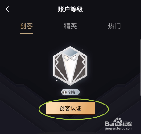 创人脉如何实名认证