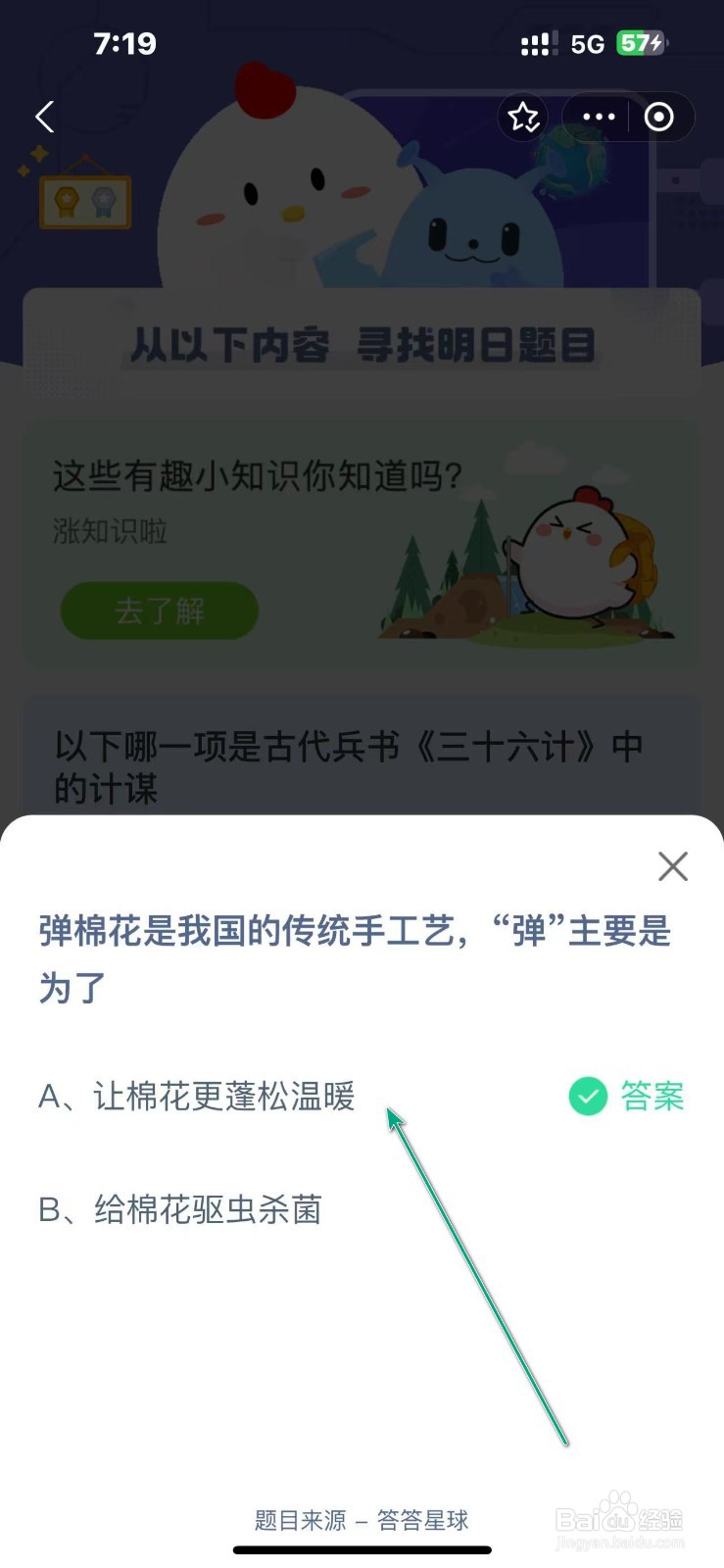蚂蚁庄园11.28答案弹棉花，“弹”主要是为了？