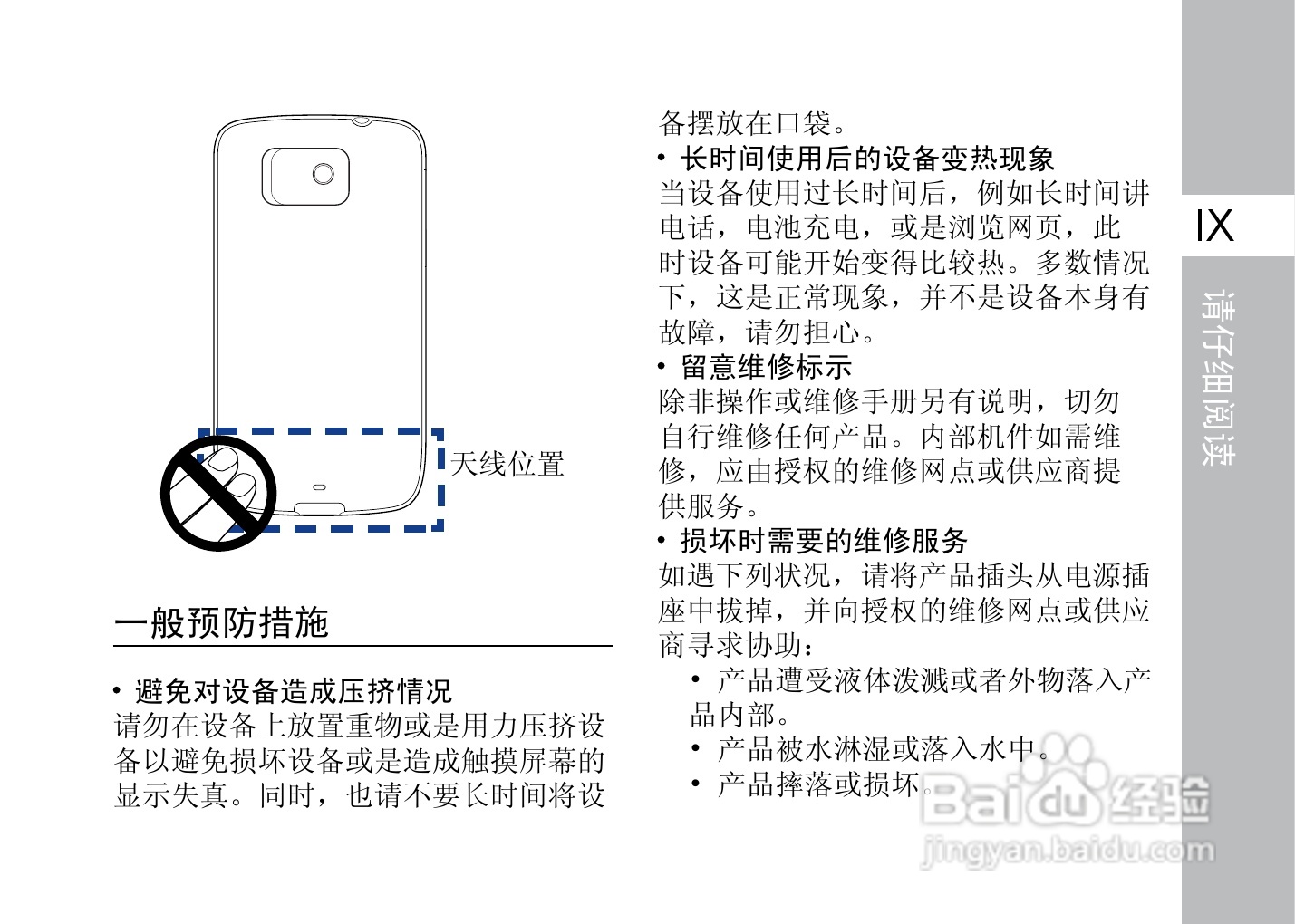 多普达T3333手机使用说明书:[1]