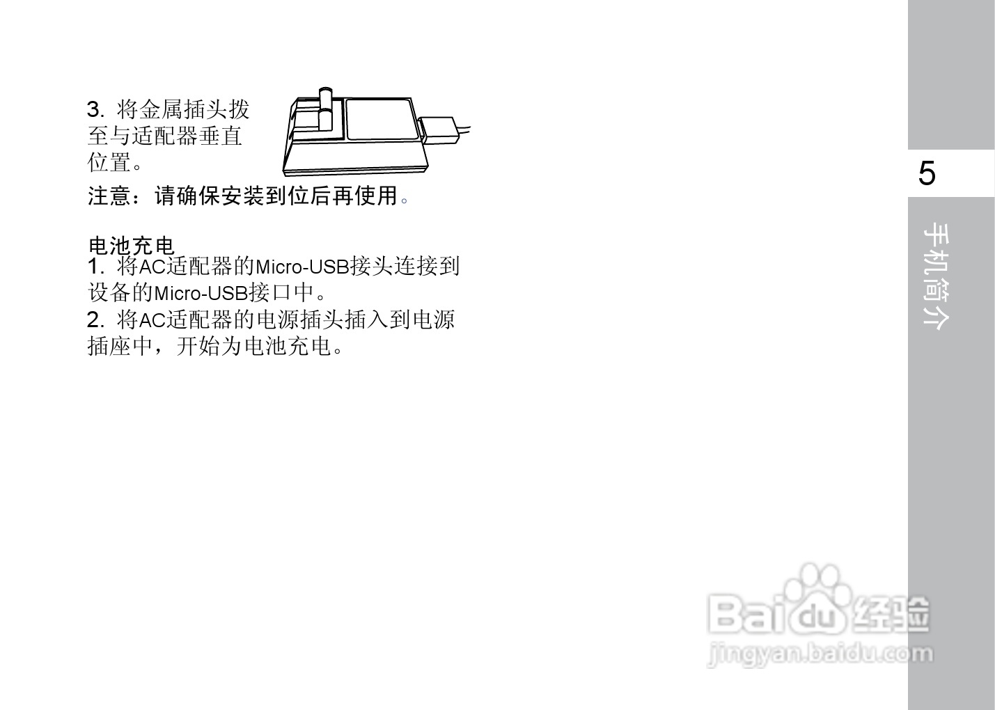 多普达T8588手机使用说明书:[2]