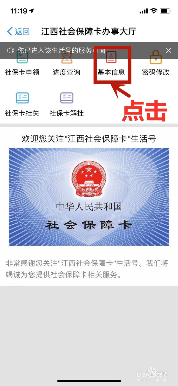 江西社会保障卡如何用支付宝查看个人基本信息？