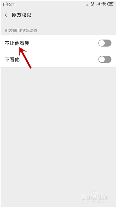 微信怎么不让某个好友看朋友圈