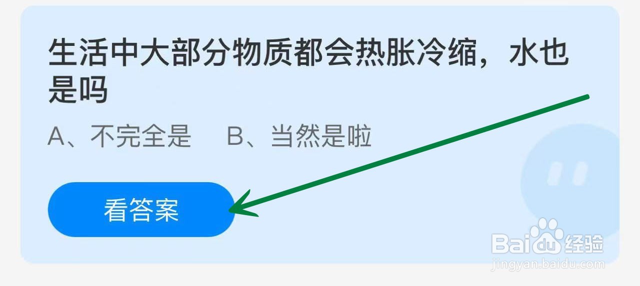 蚂蚁庄园2024年11月29日的最新答案是什么呢？