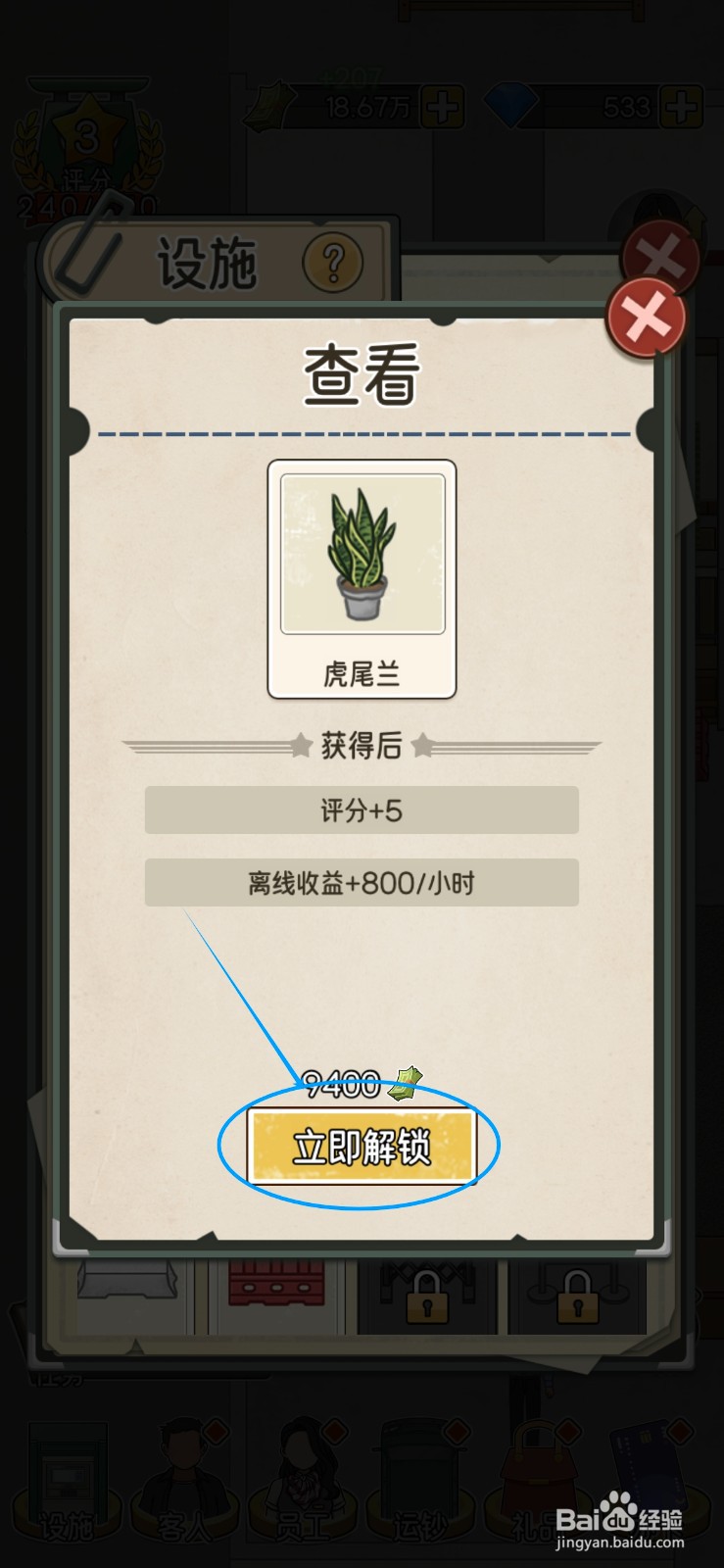 我的亿万富翁之路如何给VIP柜台解锁虎尾兰