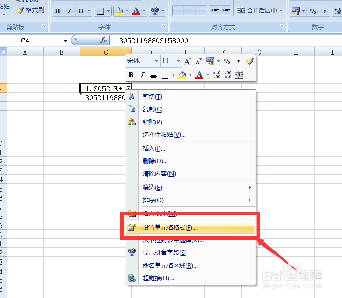 在Excel中输入身份证号显示字母,怎么办?