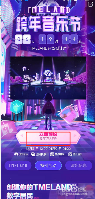 qq音乐怎样预约TMELAND演唱会