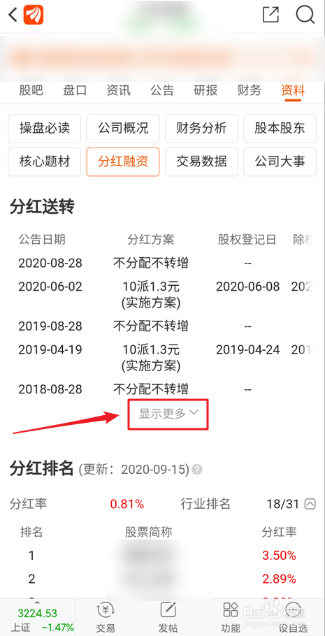 股票分红到账怎么查图片