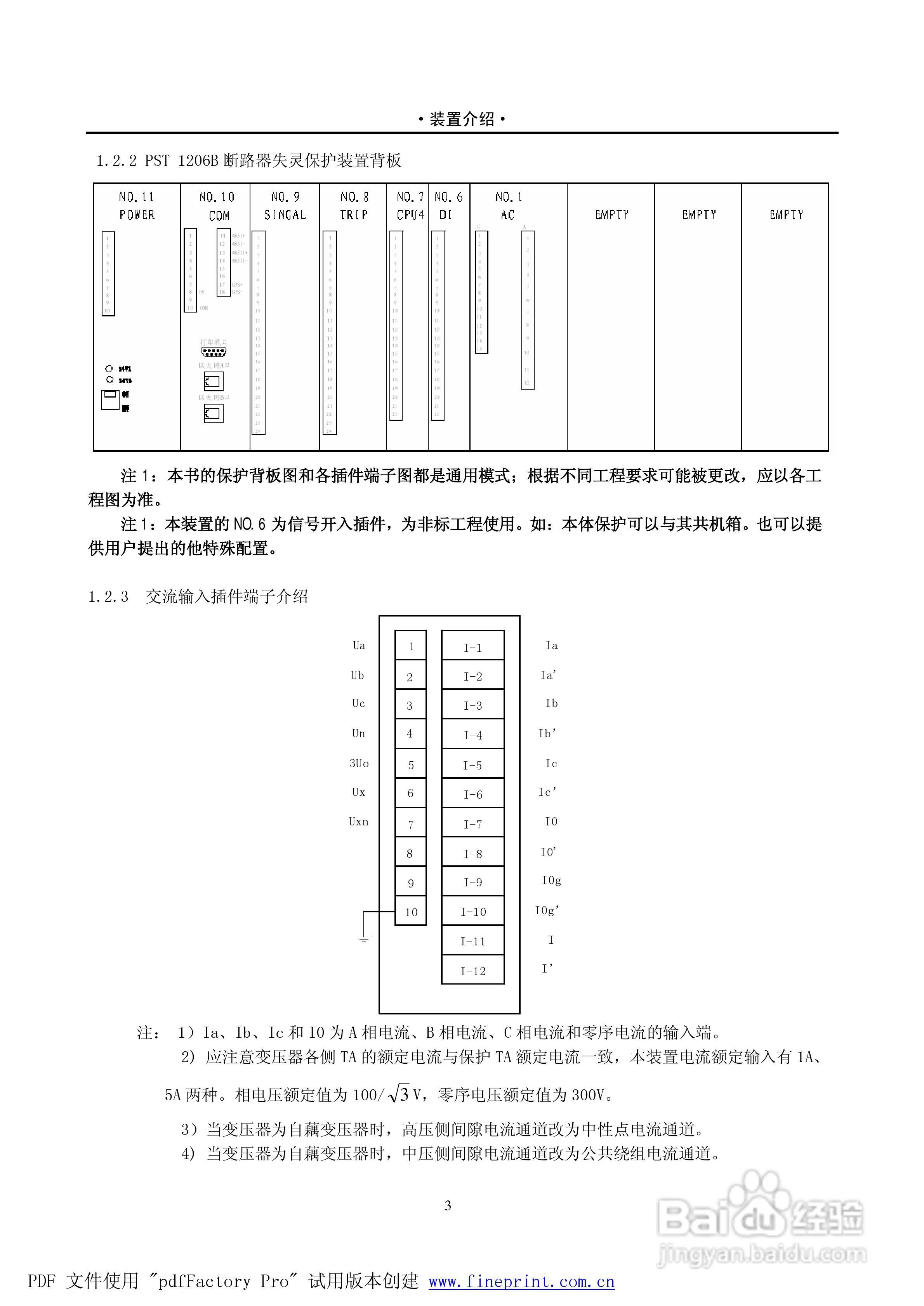 PST1200 220kV变压器保护说明书:[5]