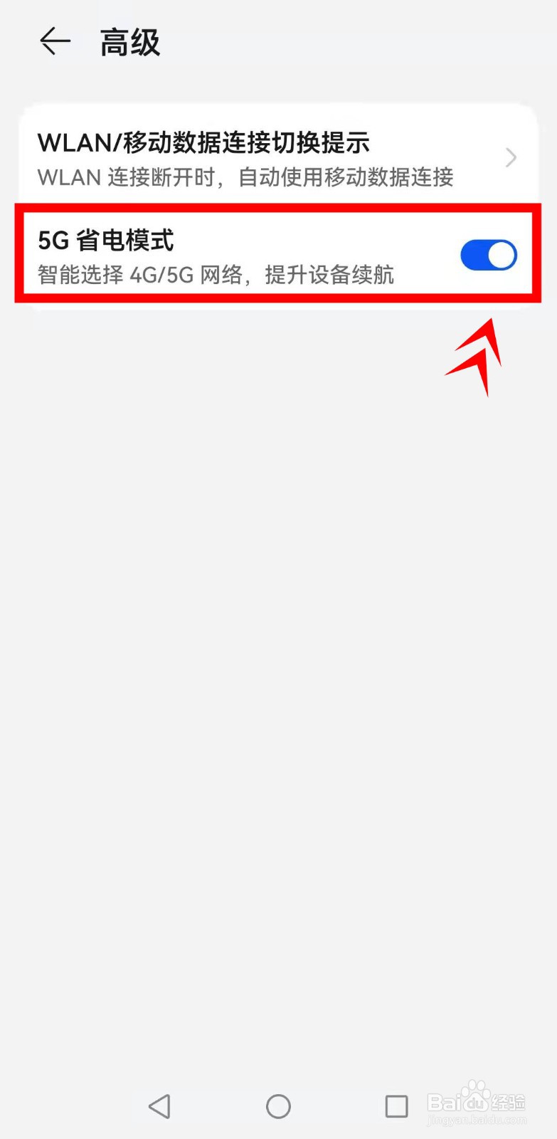 华为P50怎样开启5G省电模式