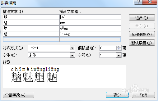 教你如何快速用word给汉子加拼音快速认识生字
