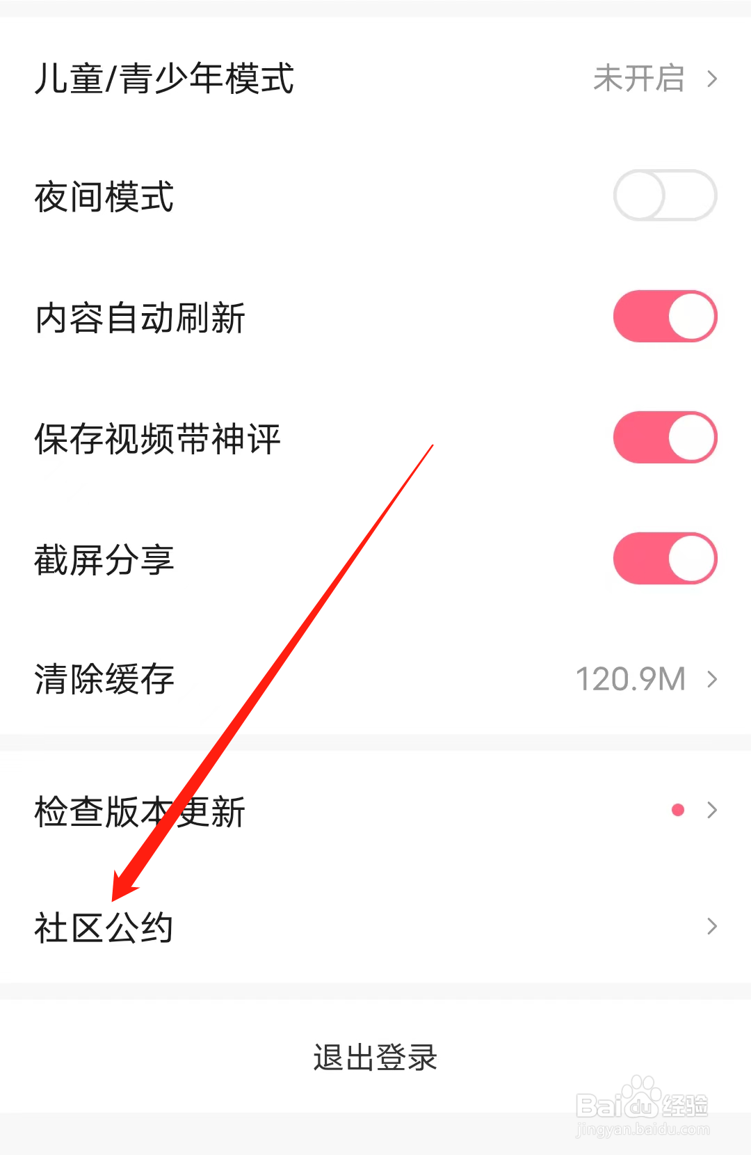 怎样查看皮皮虾的社区公约