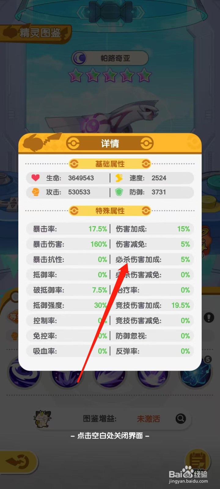 口袋王牌怎样查看帕路奇亚的必杀伤害加成